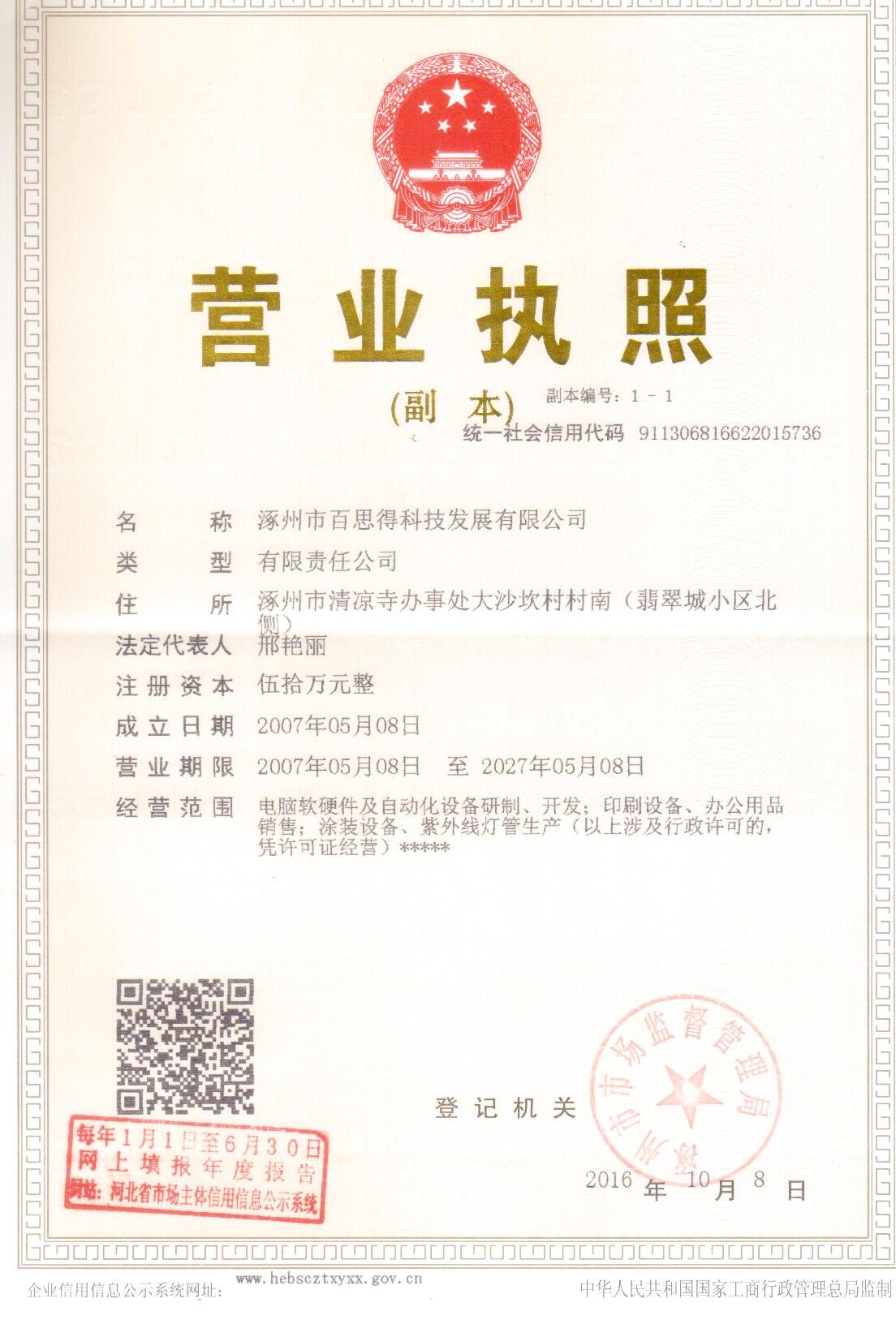 營業(yè)執(zhí)照