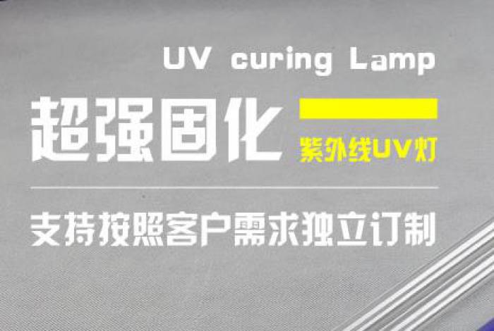 UV光清洗燈